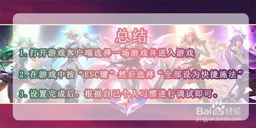 lol怎么设置快捷施法