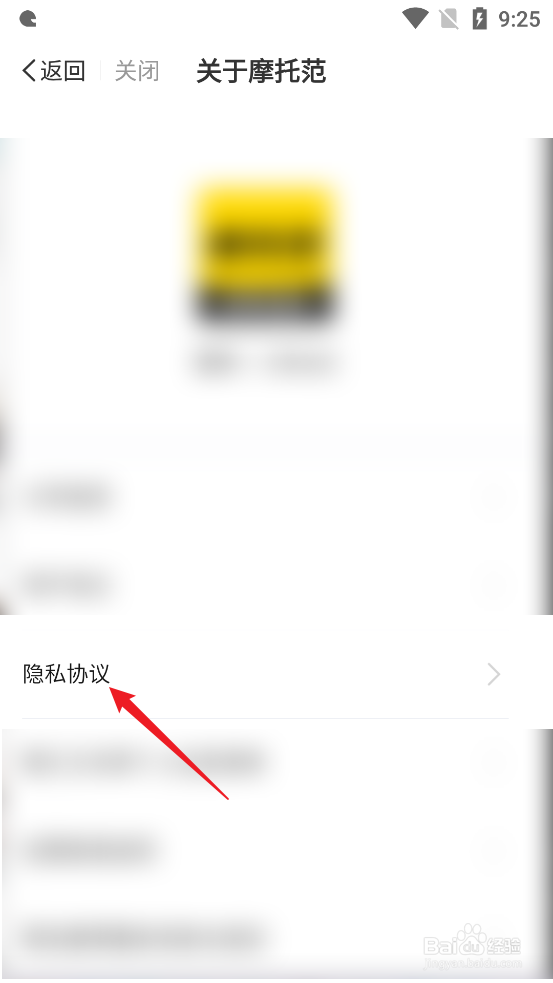 怎么查看摩托范APP隐私协议