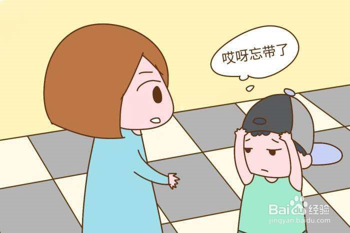 小孩喜欢丢三落四该怎么办？