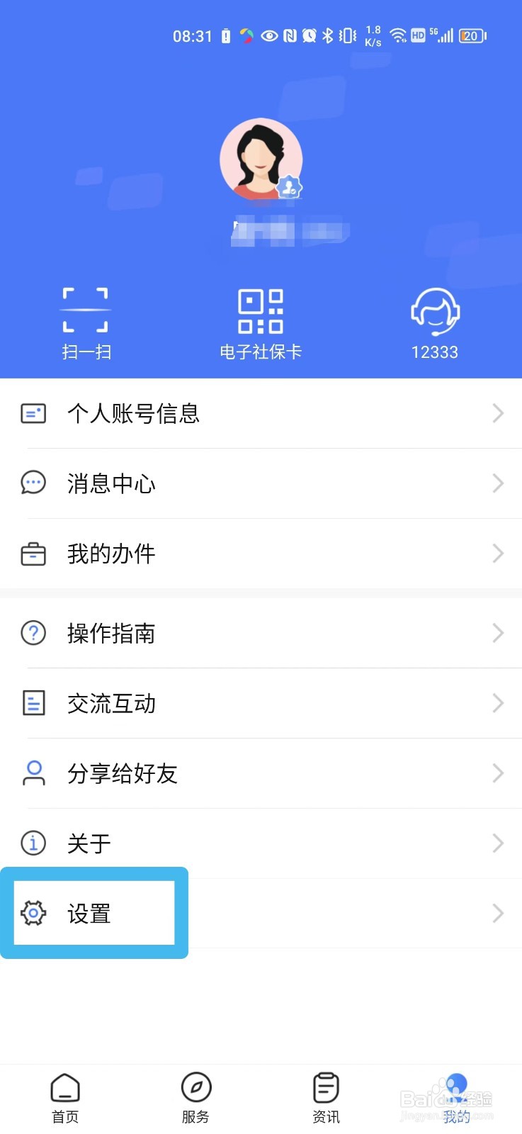 掌声12333APP如何清除缓存