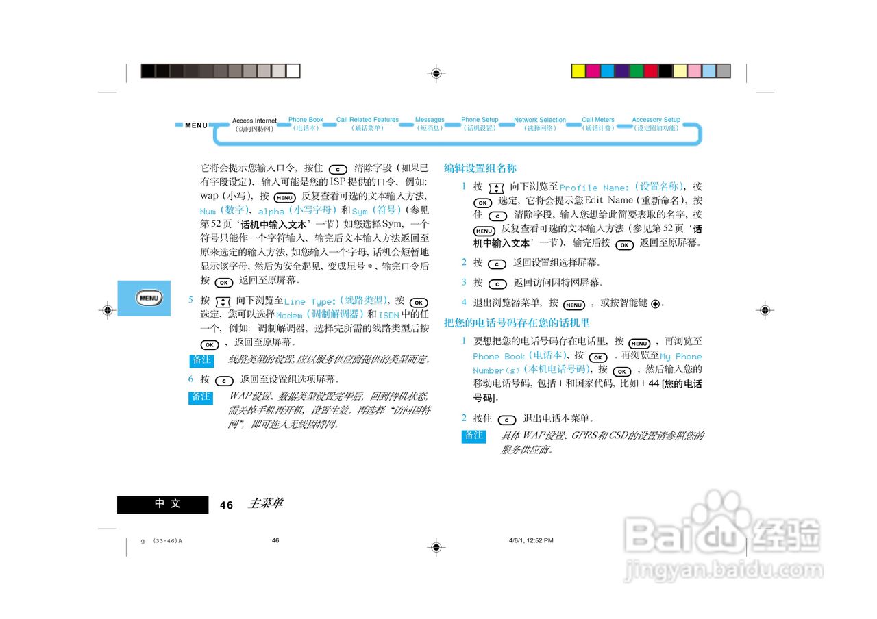 摩托罗拉LF2000手机使用说明书:[5]