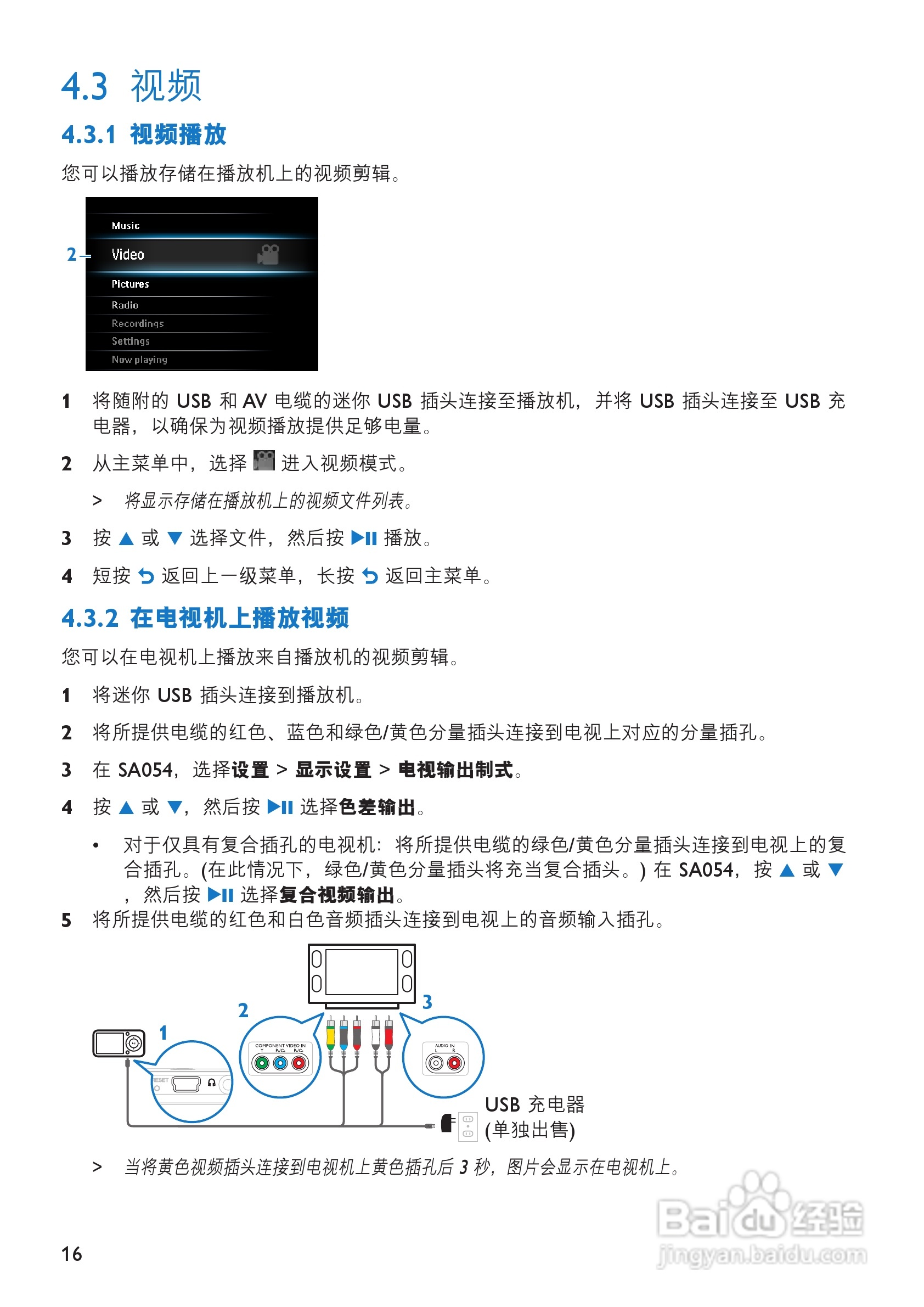 飞利浦SA054108K MP3播放器使用说明书:[2]