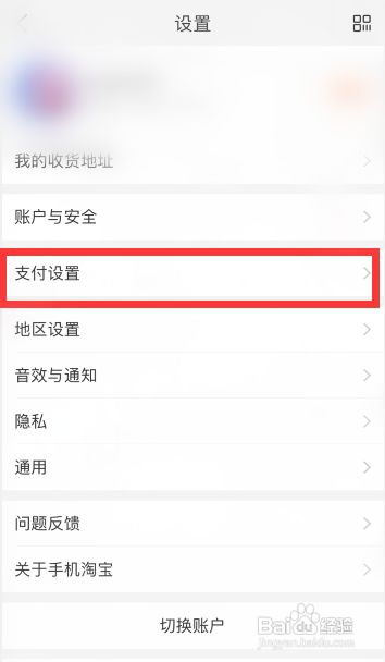 淘宝怎么开启指纹支付