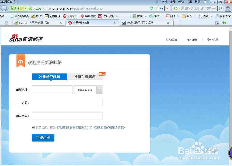 如何简便的注册新浪邮箱