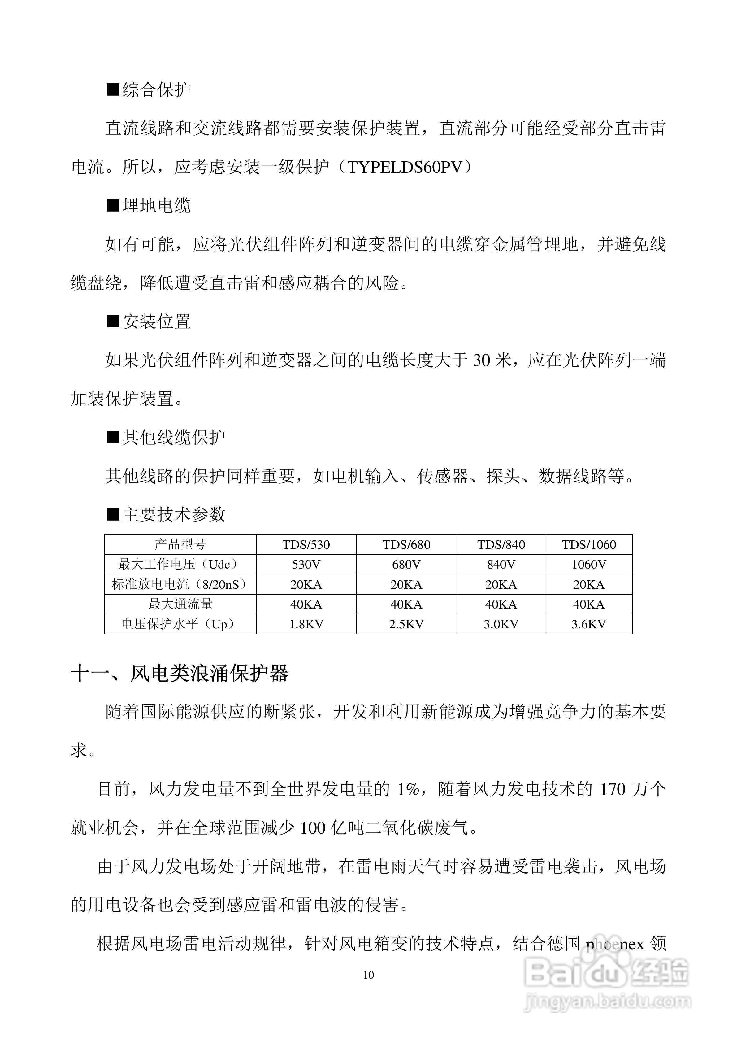 KM-DBP低压过电压保护器说明书:[1]
