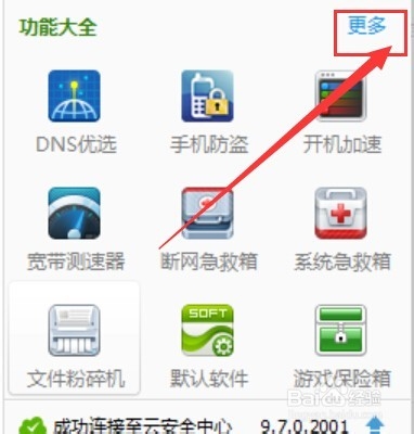 软件设置电脑自动关机