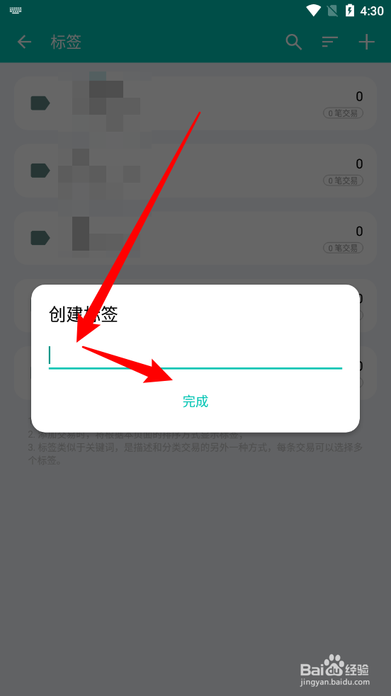 薄荷记账怎么创建新的标签项