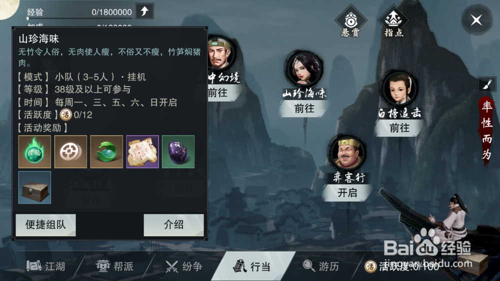 楚留香手游大厨攻略