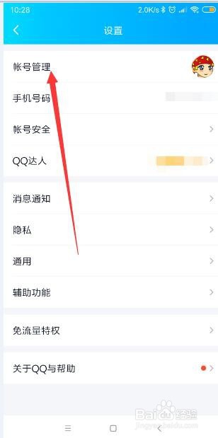 手机QQ怎样设置自动回复