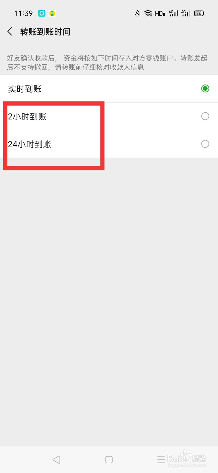 微信如何开启延时到账