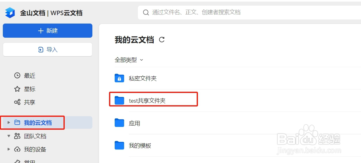 金山文档如何创建共享文件夹