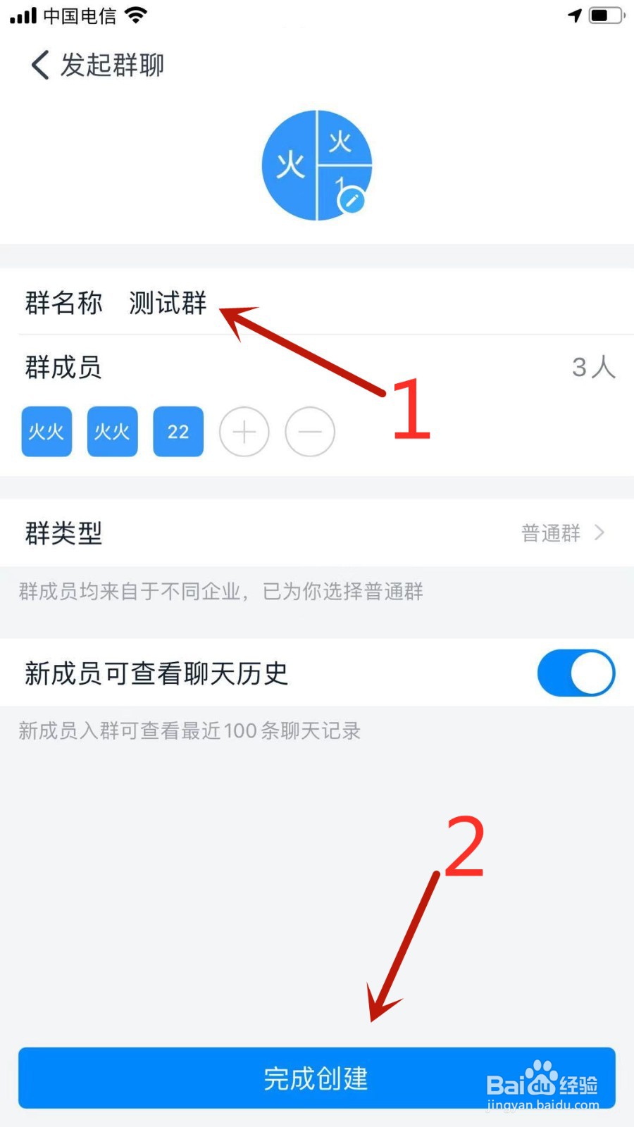 钉钉APP怎样创建群聊