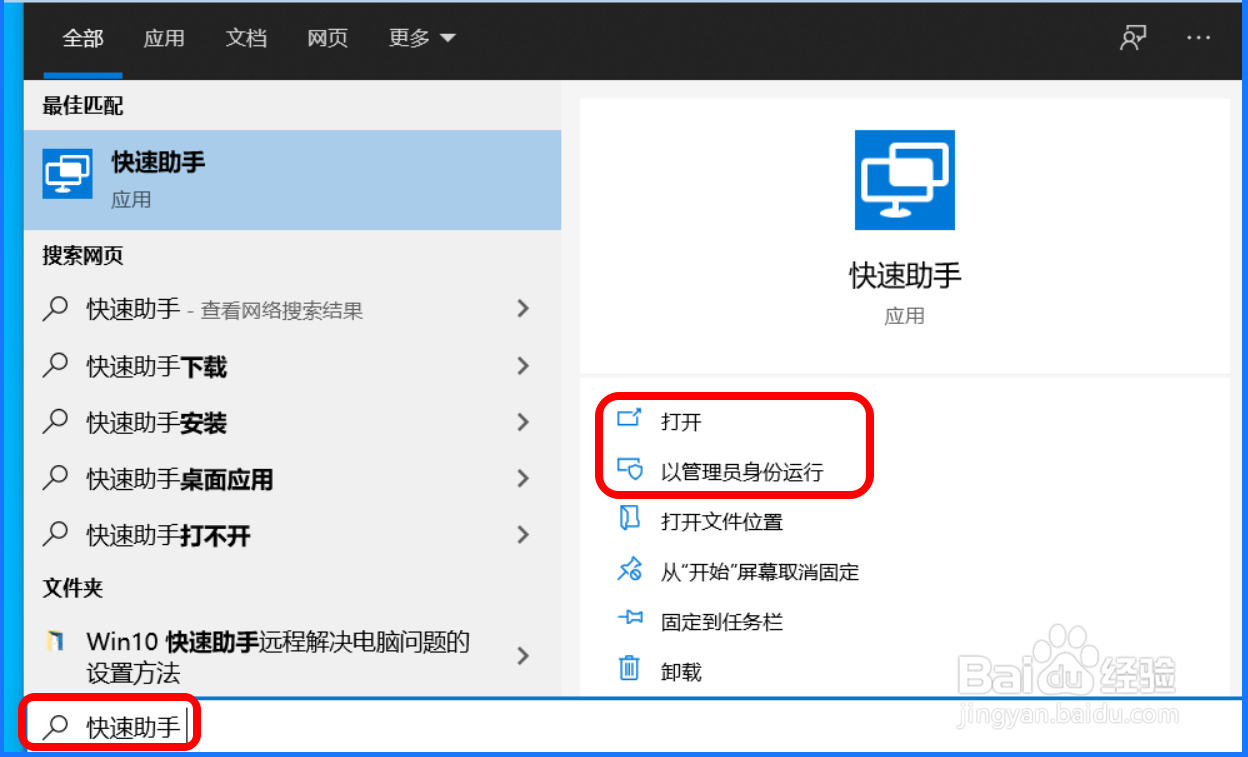 Win10快速助手远程解决电脑问题的设置方法