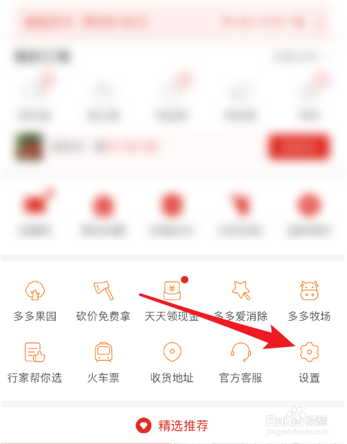 如何更改绑定在拼多多上的手机号