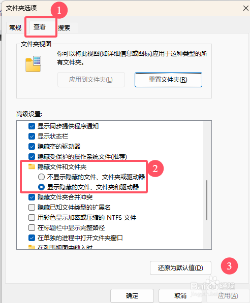 怎么让隐藏文件夹显示出来