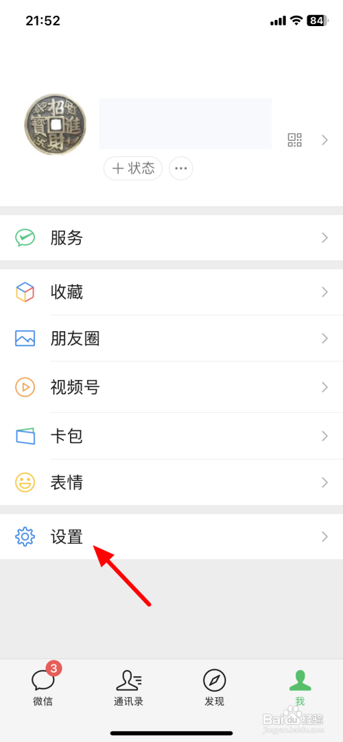 如何查看微信的听筒模式改为扬声器
