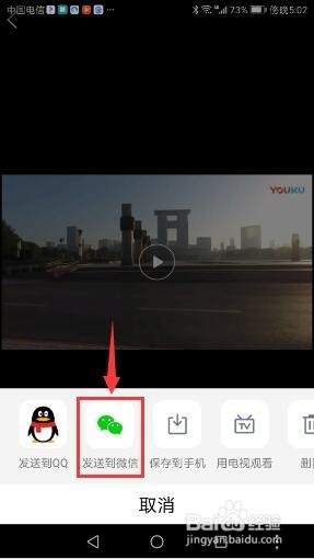 手机微信如何应用QQ空间视频