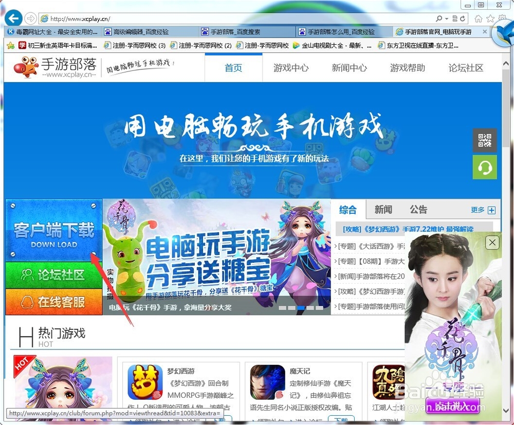 win7上的安卓模拟器使用