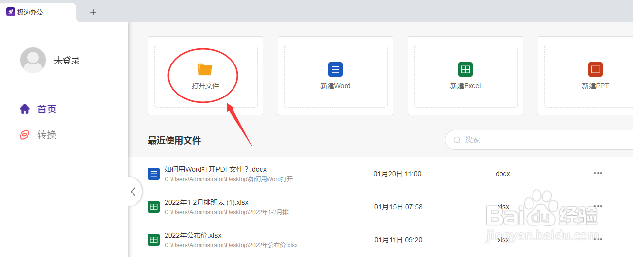 如何用Word打开PDF文件?