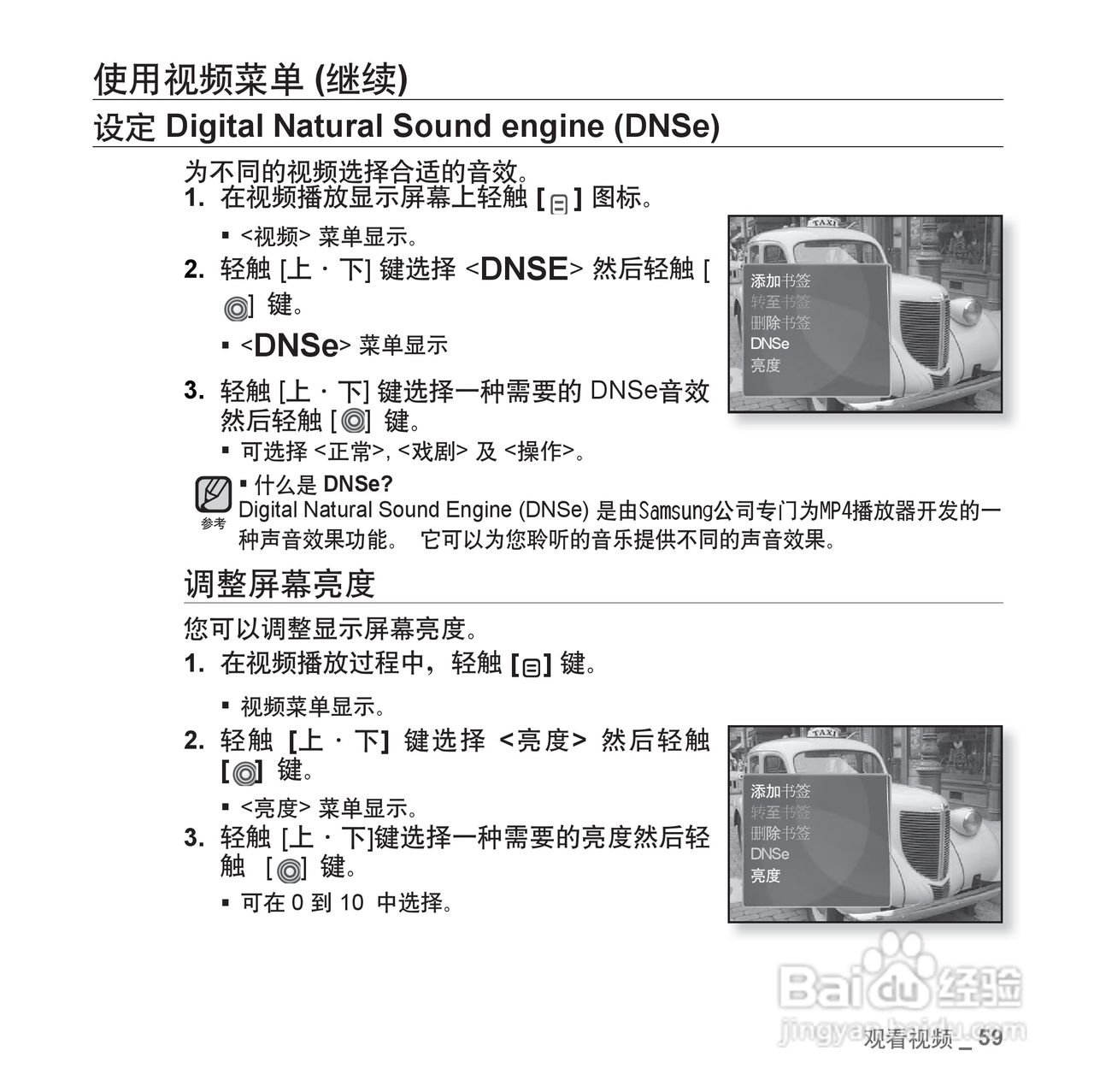 三星YP-S3 MP4播放器使用说明书:[6]