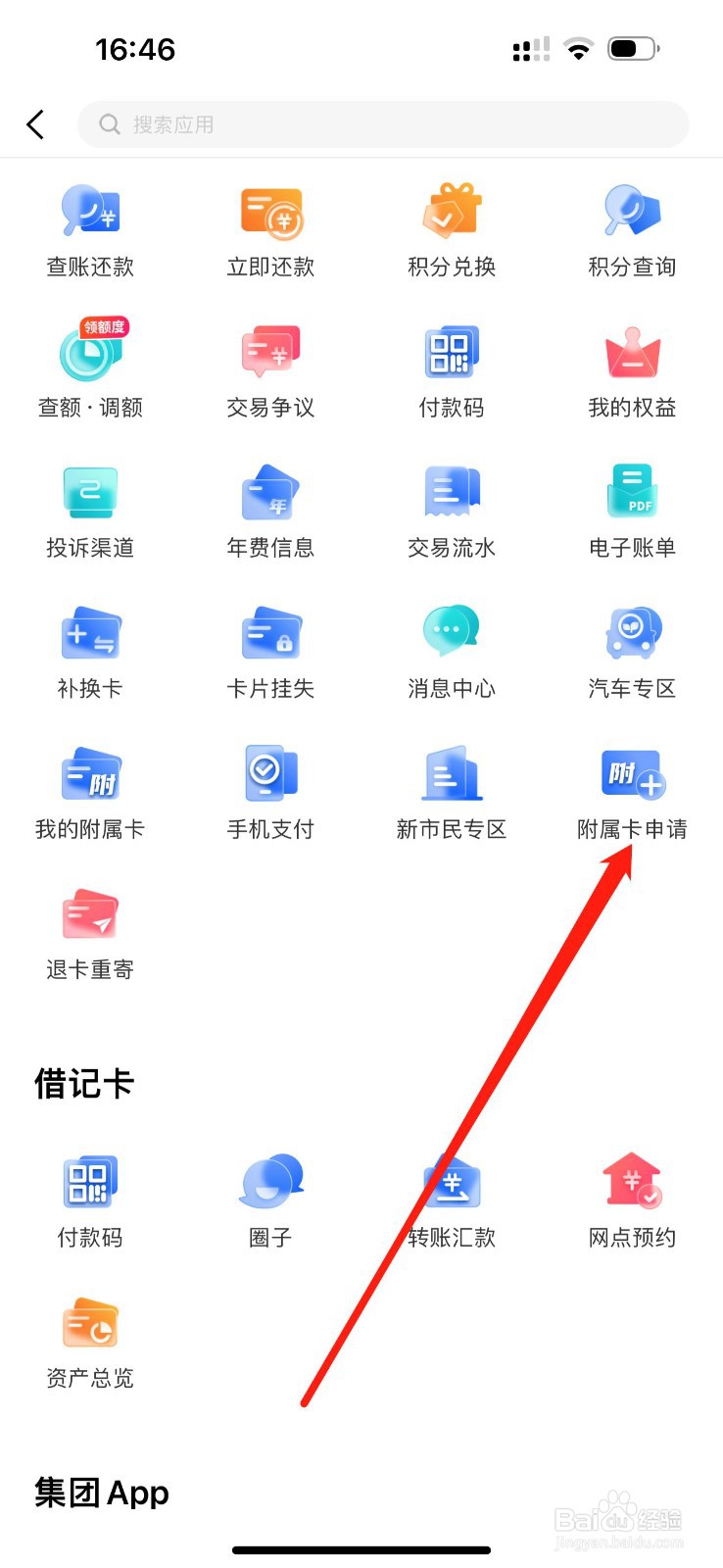兴业生活软件查看附属卡申请