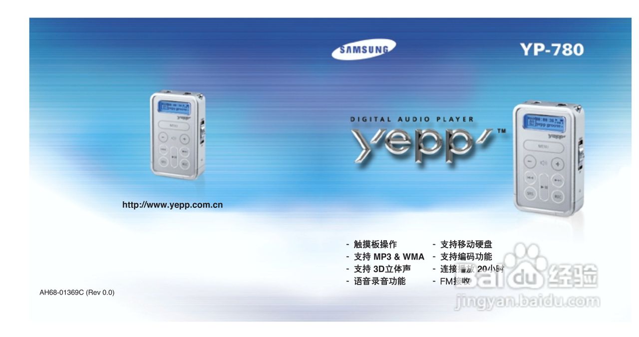 三星YP-780 MP3播放器使用说明书:[1]