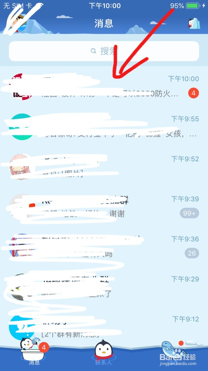 怎么修改QQ接收信息的红色数字？