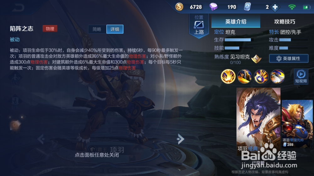 王者荣耀-项羽介绍解析。