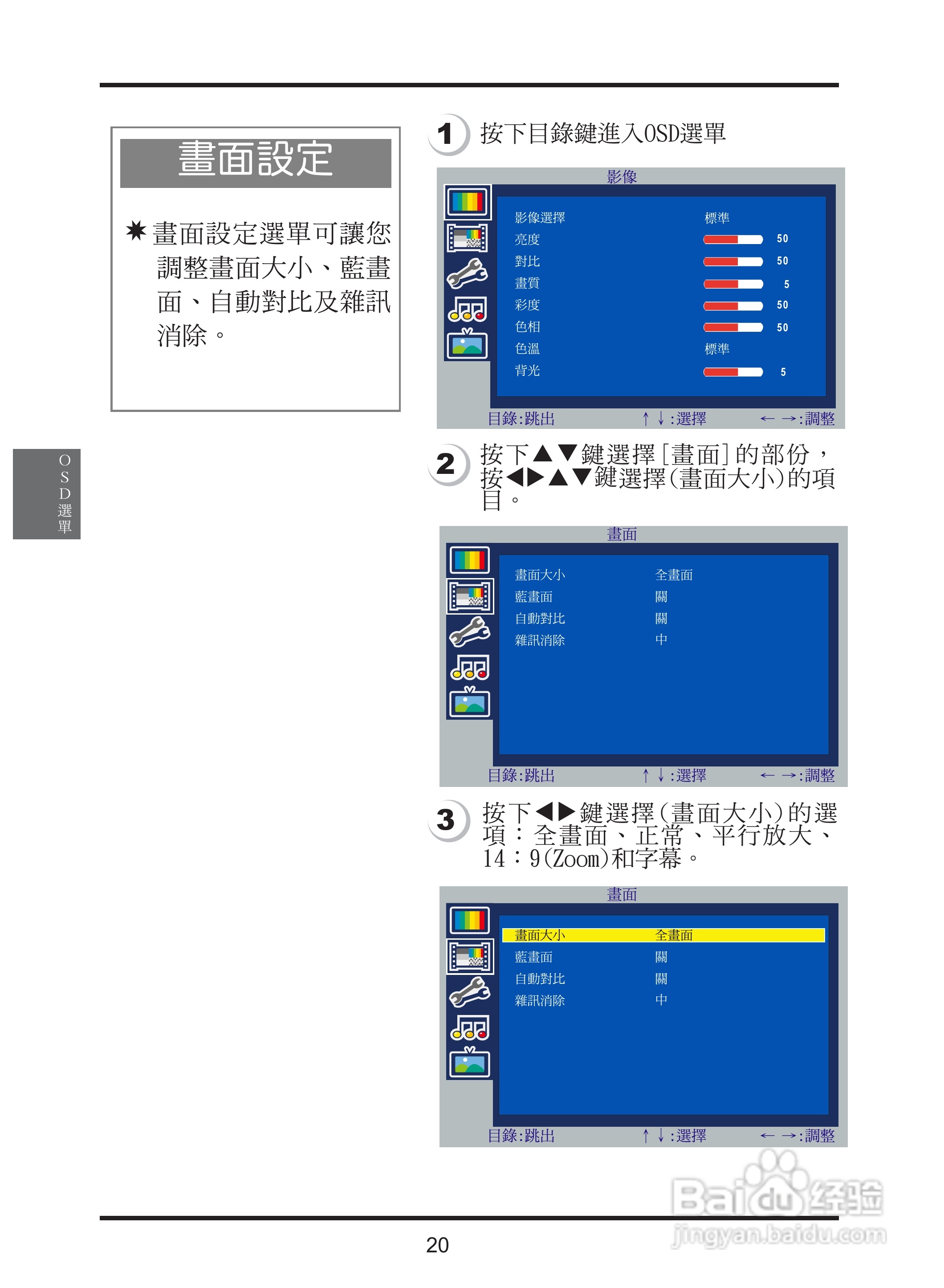 奇美多媒体液晶显示器TL-37S2000D型使用说明书:[3]