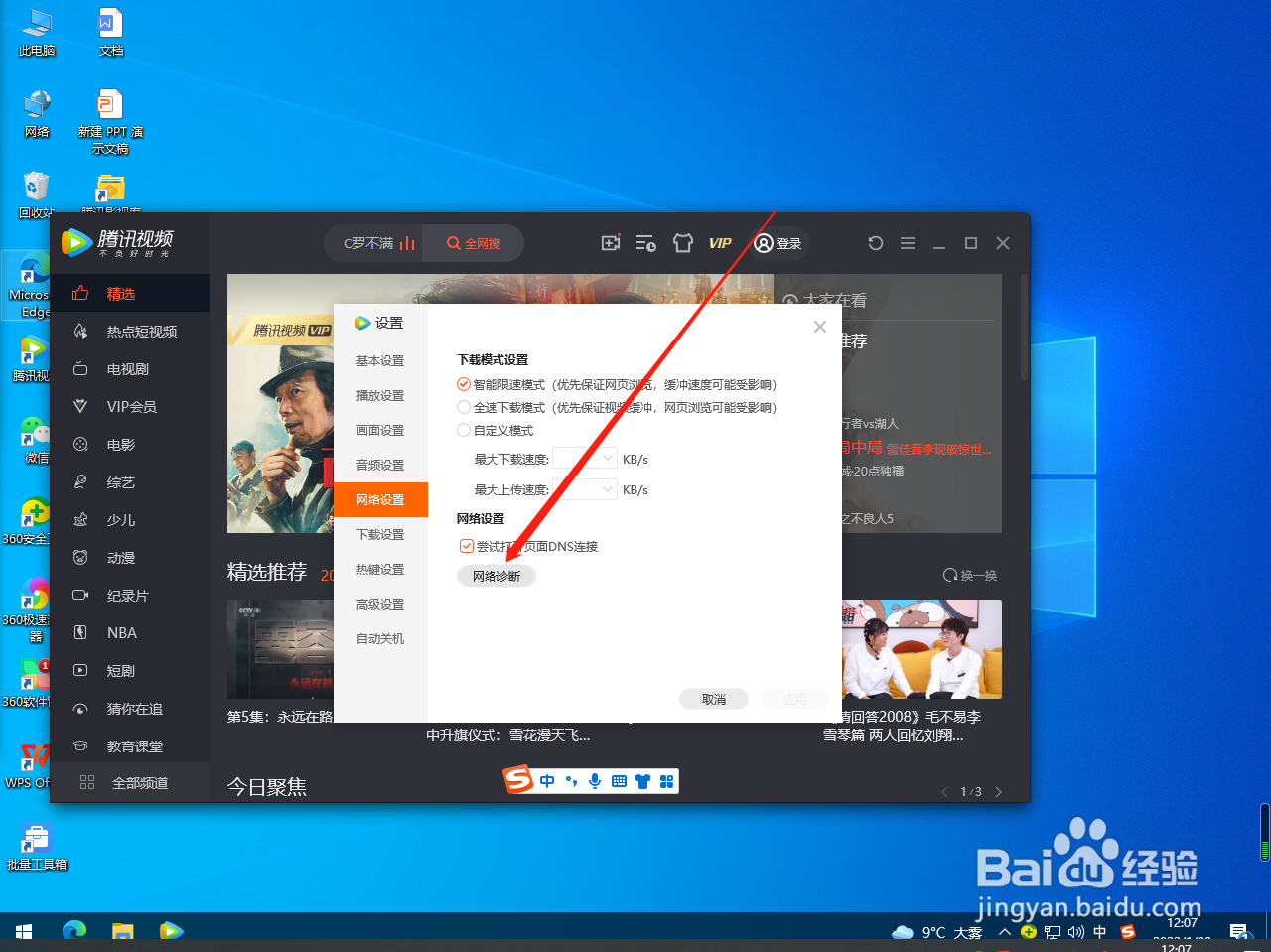 腾讯视频怎么进行网络诊断