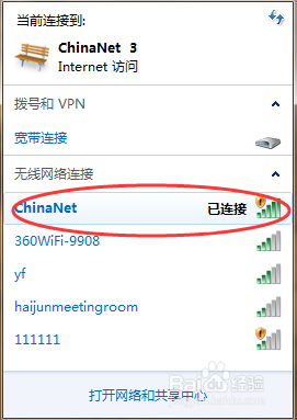 如何使用天翼电脑客户端连接无线网