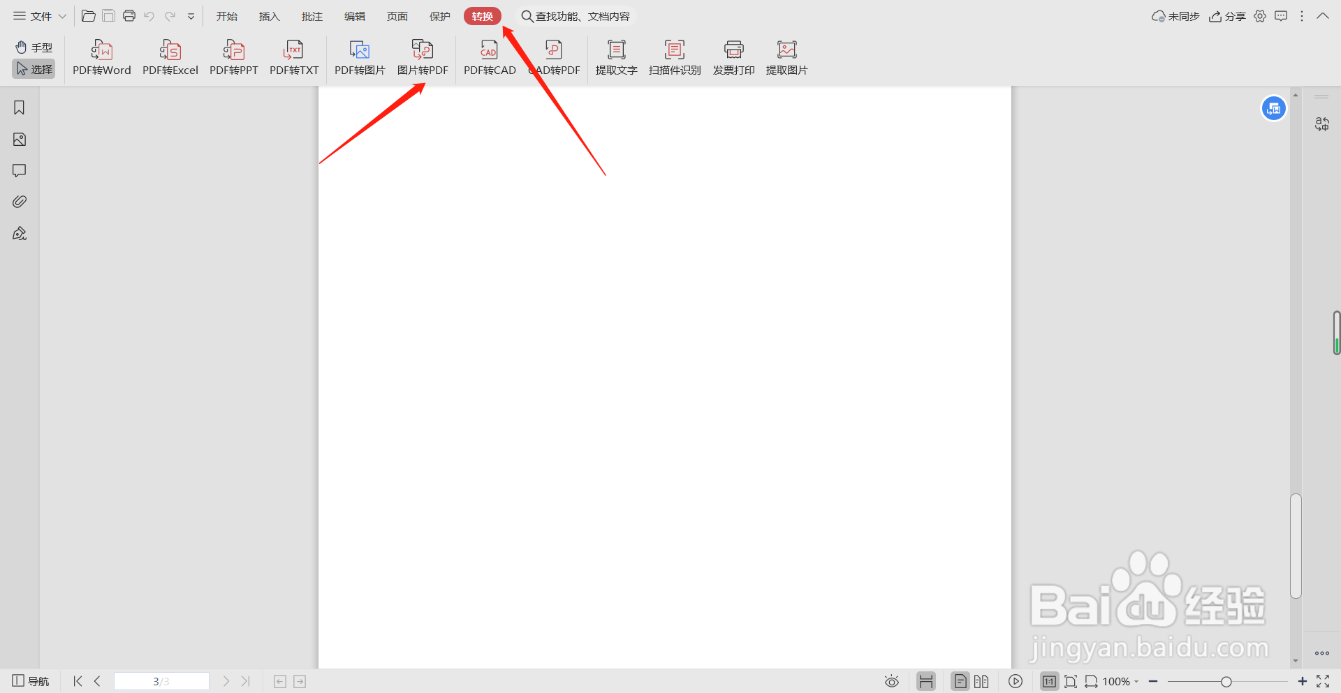 表格图片怎么转成表格,并可以编辑