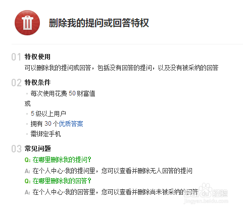 网络应用精选：[7]如何删除百度知道回答