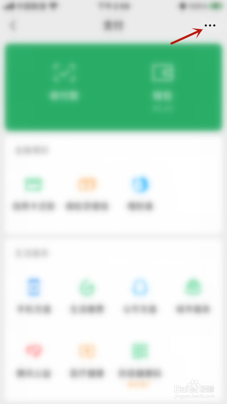 微信怎么关闭指纹支付