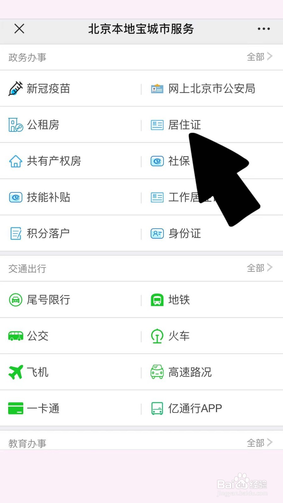 居住证延期网上怎么办理