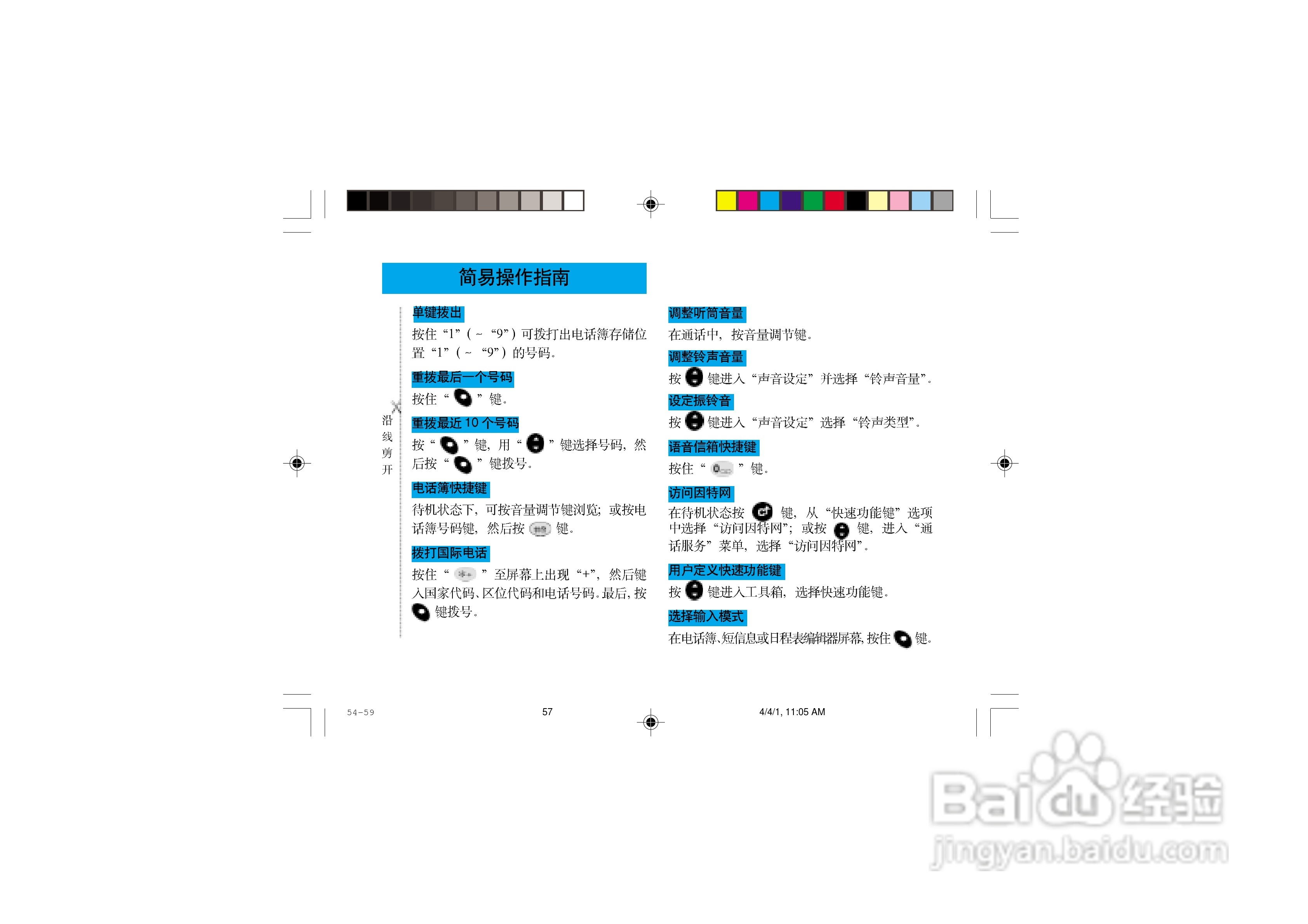 摩托罗拉T2988手机使用说明书:[7]