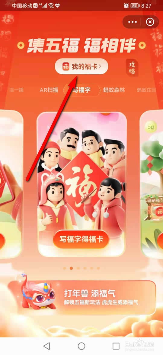 2022年支付宝集五福爱国福怎么用来抽奖