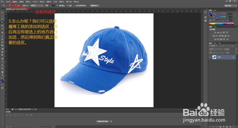 PS抠图之魔棒工具抠取帽子