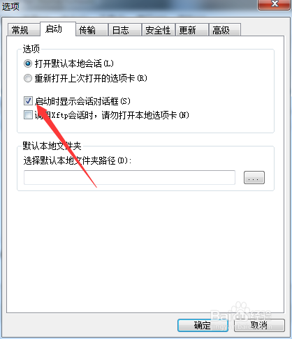 Xftp怎么不设置启动时显示会话对话框
