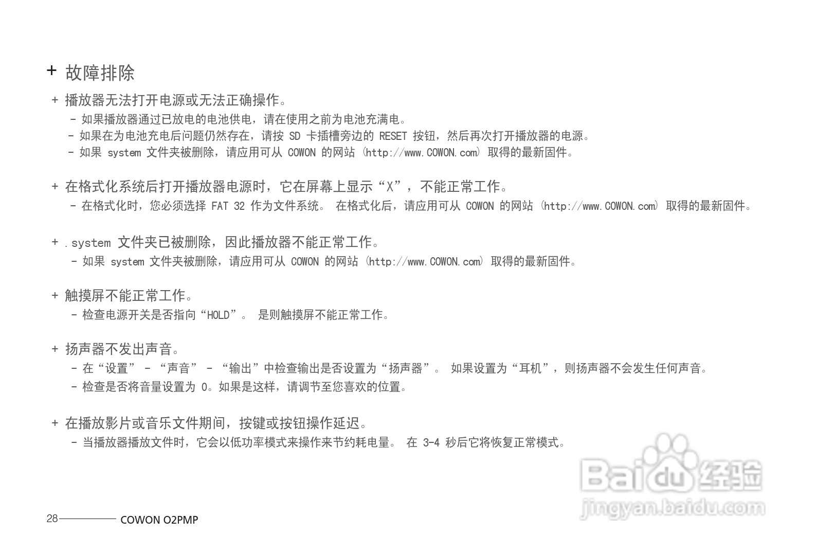 爱欧迪O2播放器使用说明书:[3]