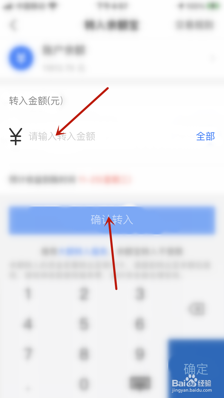 如何用支付宝里面的余额宝理财？