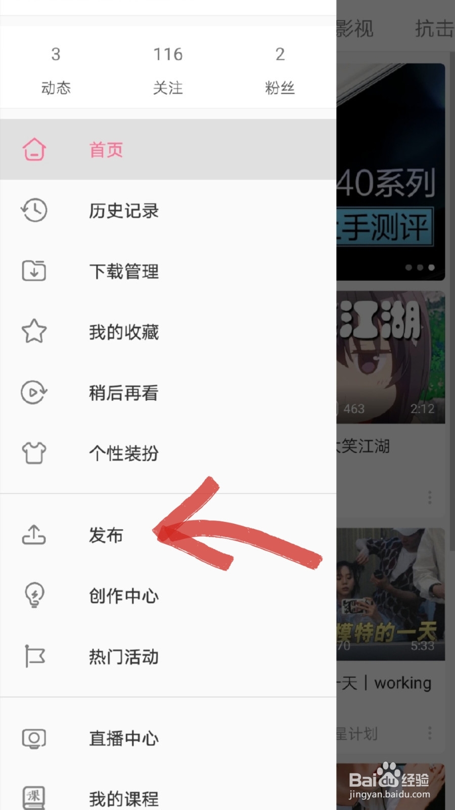 手机版哔哩哔哩在哪里投稿视频