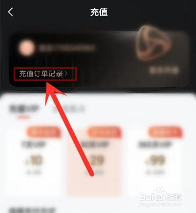 河马剧场app会员充值记录怎么查