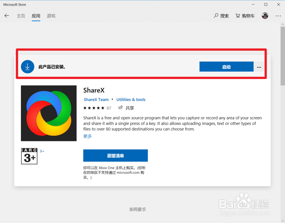 怎么在微软应用商店下载安装ShareX