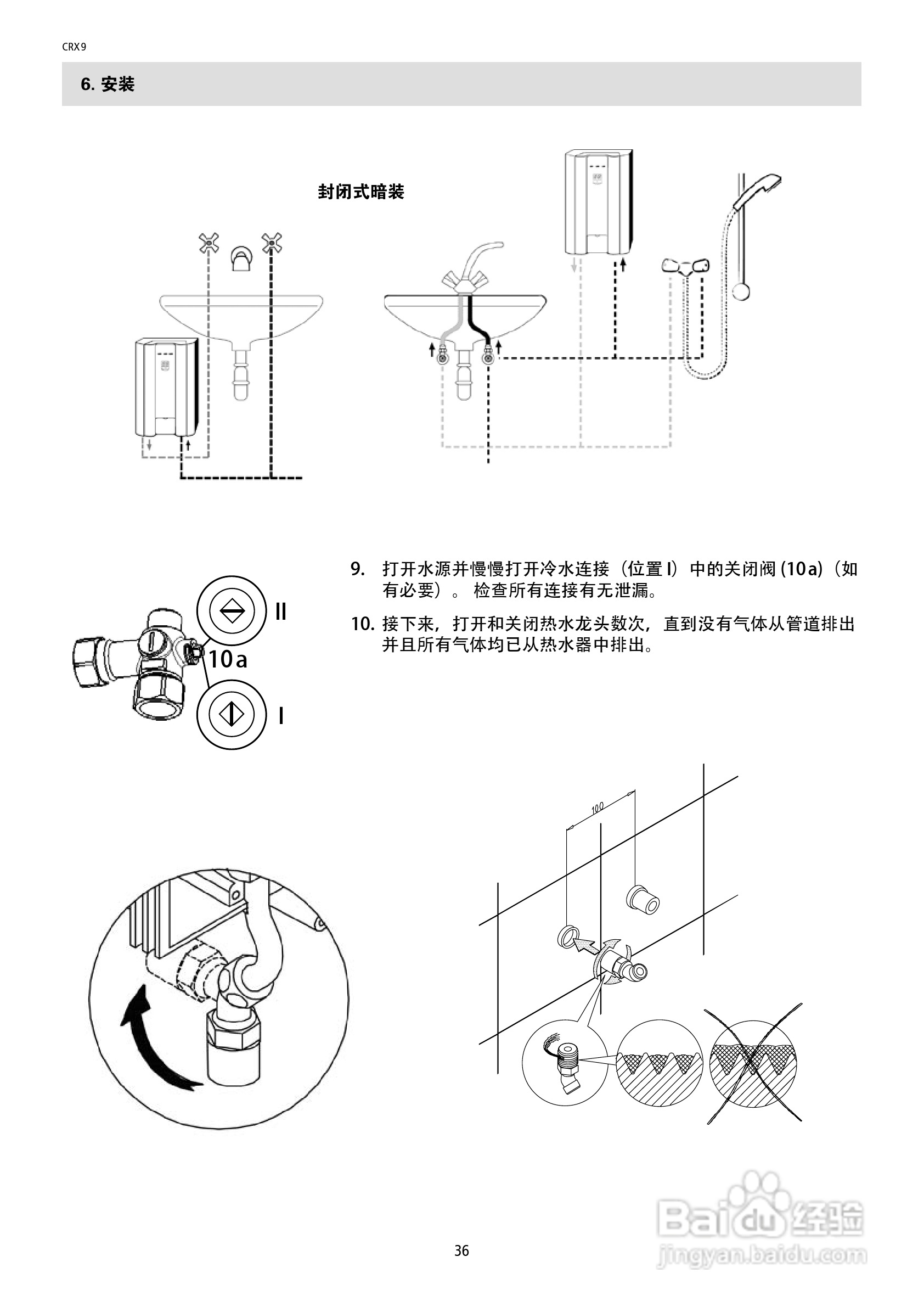 德国宝CRX9即热式电热水器使用说明书:[4]
