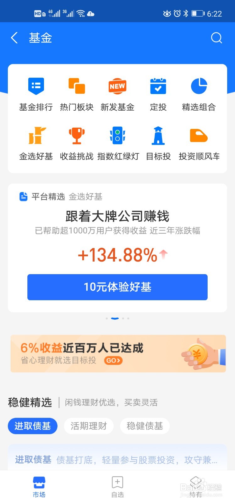 如何在支付宝购买基金