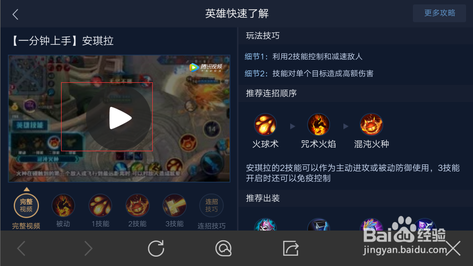 新版本王者荣耀如何快速查看英雄小视频？