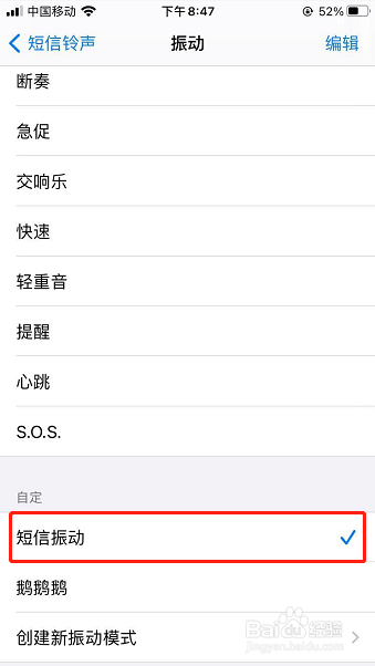 iPhone怎么给短信铃声自定义振动