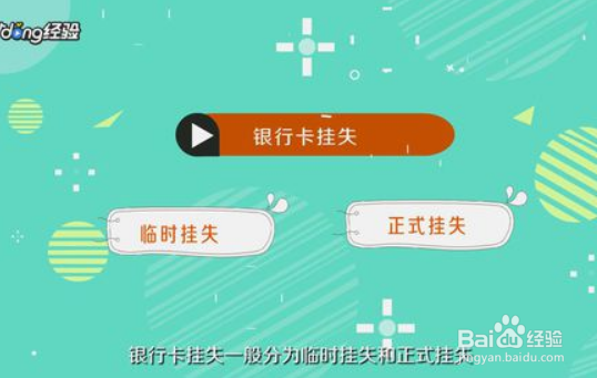 挂失的银行卡能恢复吗