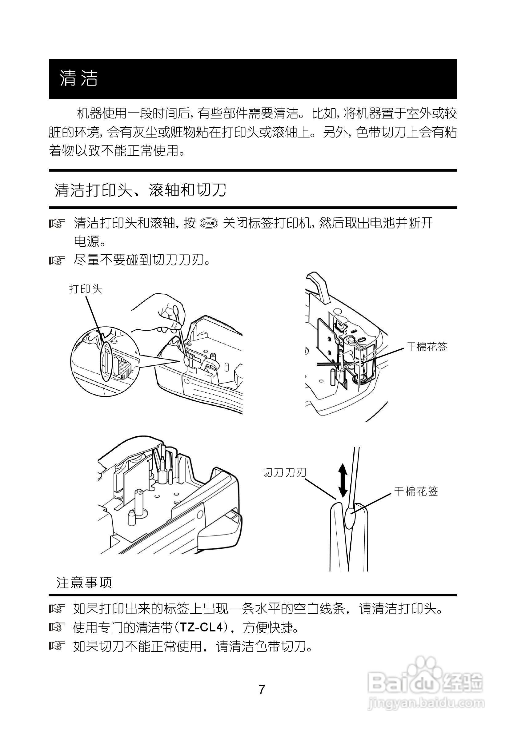 兄弟PT-1400标签打印机使用说明书:[2]